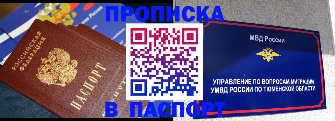 временная регистрация недорого в Волжске